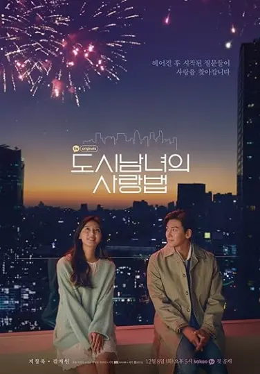 Lovestruck in the City