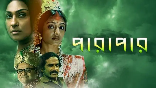 Movie Poster: Parapaar
