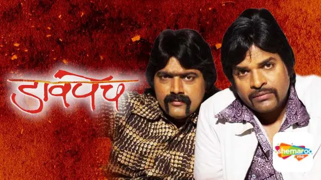 Movie Poster: Davpech