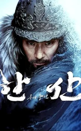 Hansan: Rising Dragon