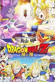 Dragon Ball Z: Battle of Gods - Movie free on Castle