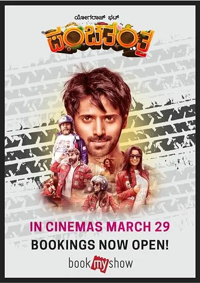 Movie Poster: Panchatantra