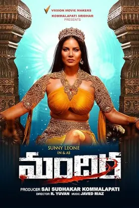 Mandira - Movie free on Castle