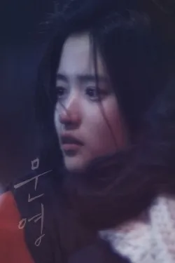 Moon Young - Movie free on Castle