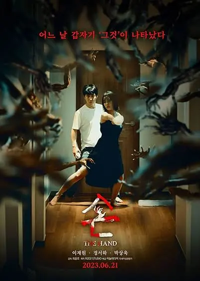 Movie Poster: The Hand
