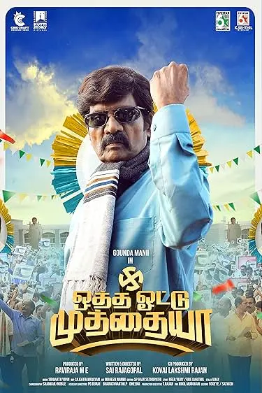 Movie Poster: Otha Votu Muthaiya