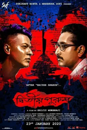 Dwitiyo Purush - Movie free on Castle