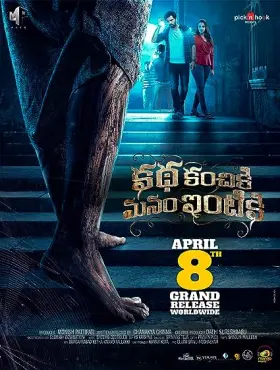 Katha Kanchiki Manam Intiki - Movie free on Castle