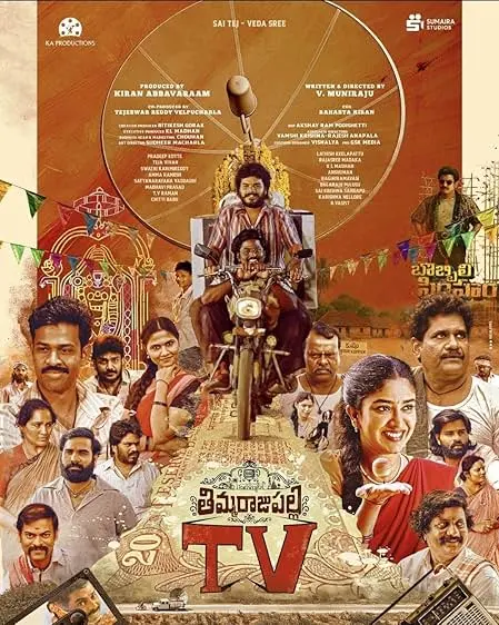 Movie Poster: Thimmarajupalli TV
