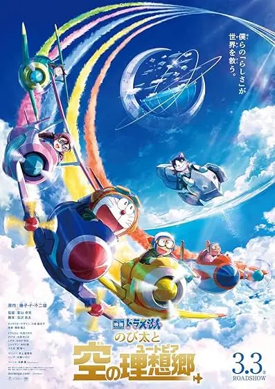 Movie Poster: Doraemon the Movie: Nobita's Sky Utopia