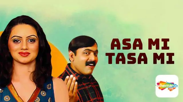 Movie Poster: Asa Mi Tasa Mi