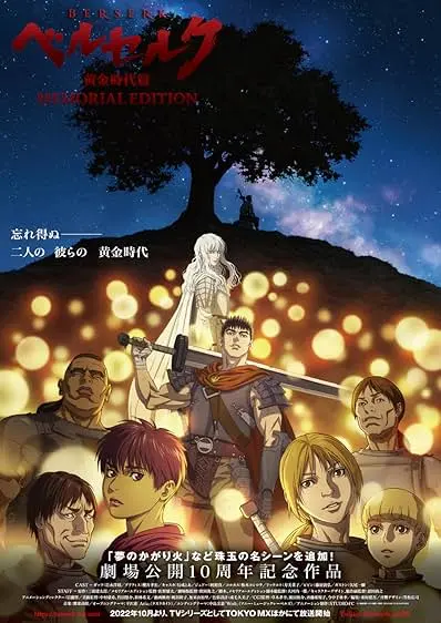 Movie Poster: Berserk: The Golden Age Arc – Memorial Edition