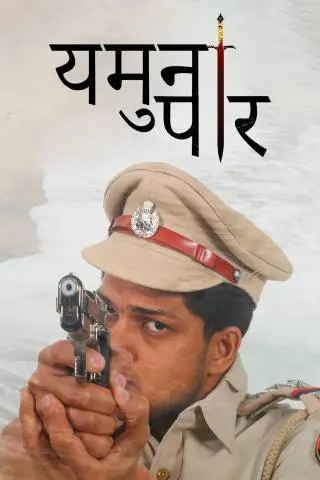 Movie Poster: Yamuna Paar