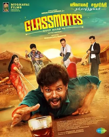 Movie Poster: Glassmates