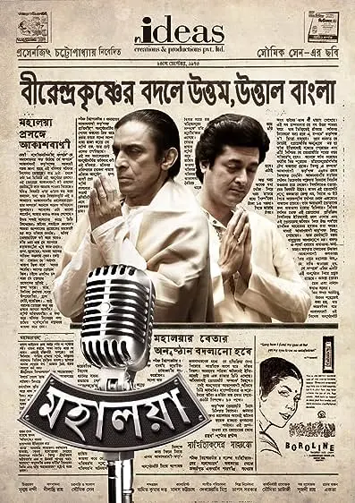 Movie Poster: Mahalaya