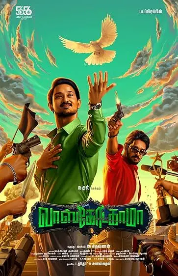 Movie Poster: Vasco Da Gama