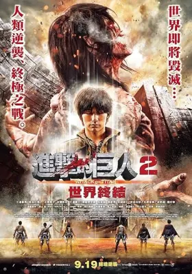 Attack on Titan II: End of the World - Movie free on Castle