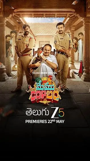 TV series poster: Memu Copulam