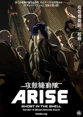 Ghost in the Shell Arise: Border 4 - Ghost Stands Alone - Movie free on Castle