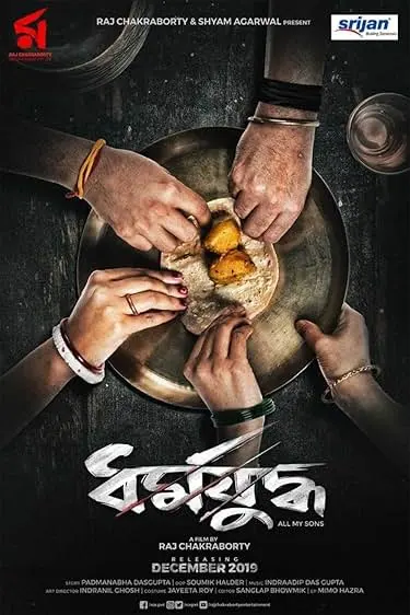 Movie Poster: Dharmajuddha