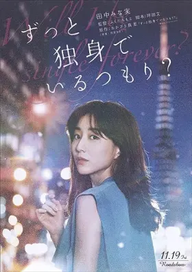 Zutto Dokushin de Iru Tsomori? - Movie free on Castle