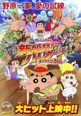 Crayon Shin-chan: Honeymoon Hurricane - The Lost Hiroshi - Movie free on Castle