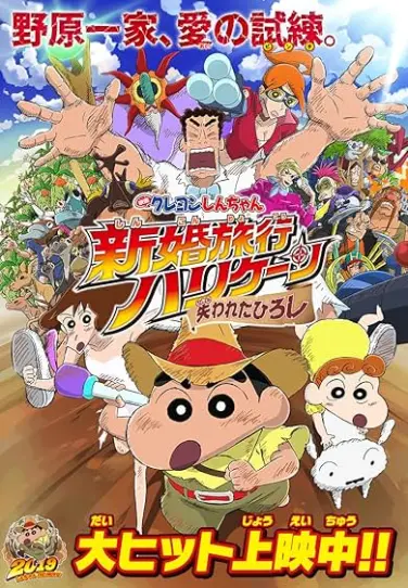 Crayon Shin-chan: Honeymoon Hurricane - The Lost Hiroshi