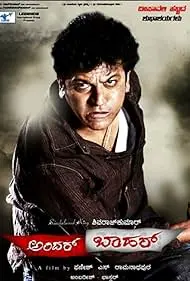 Andhar Bahar - Movie free on Castle