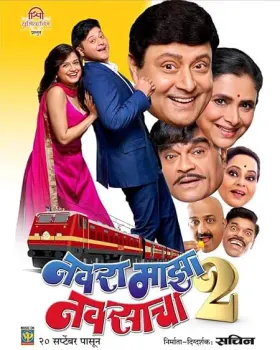 Navra Maza Navsacha 2 - Movie free on Castle