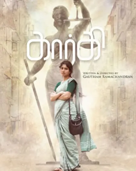 Movie Poster: Gargi