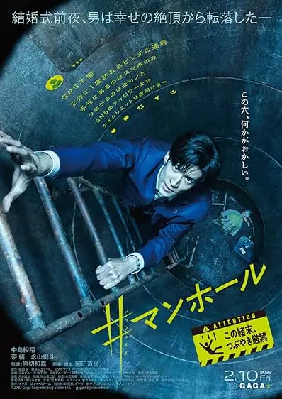 Movie Poster: #Manhole