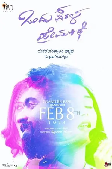 Movie Poster: Ondu Sarala Prema Kathe
