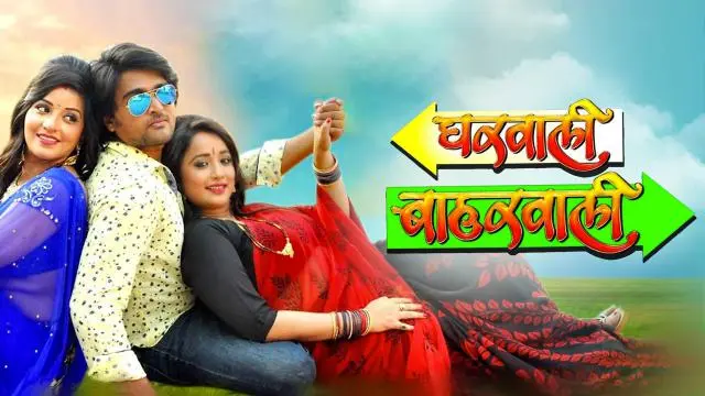 Movie Poster: Gharwali Baharwali