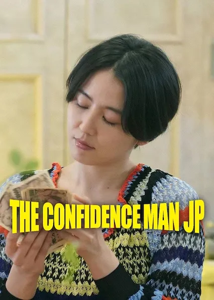 TV series poster: The Confidence Man JP
