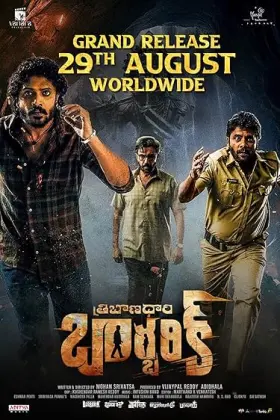 Tribanadhari Barbarik - Movie free on Castle