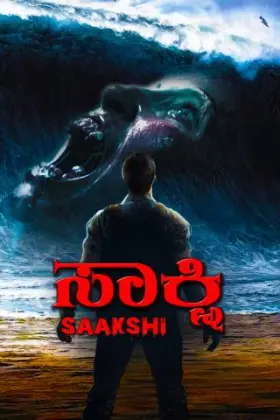 Saakshi - Movie free on Castle