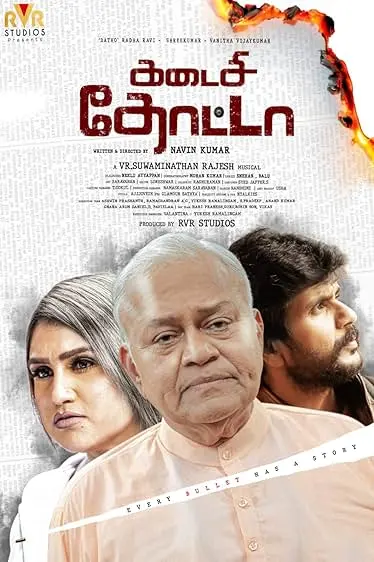 Kadaisi Thotta