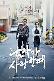 Movie Poster: Man in Love