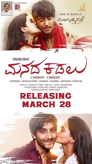 Movie Poster: Manada Kadalu