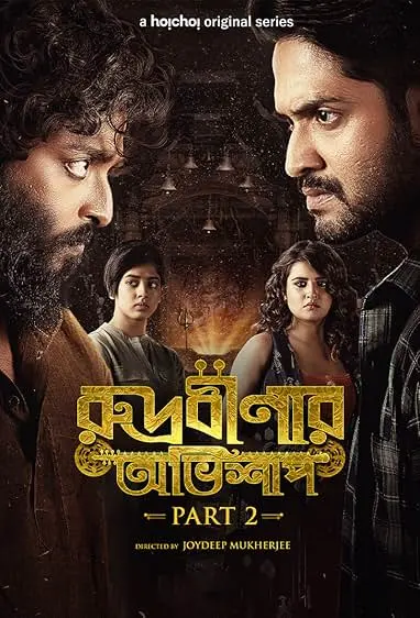 Rudraveena Ka Abhishaap