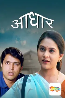 Aadhar - Movie free on Castle