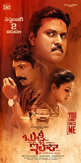 Movie Poster: Bujji Ila Raa