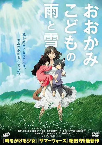 Movie Poster: Wolf Children