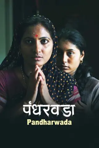 Pandharwada