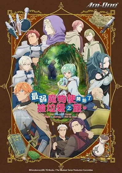 Movie Poster: The Weakest Tamer Began a Journey to Pick Up Trash