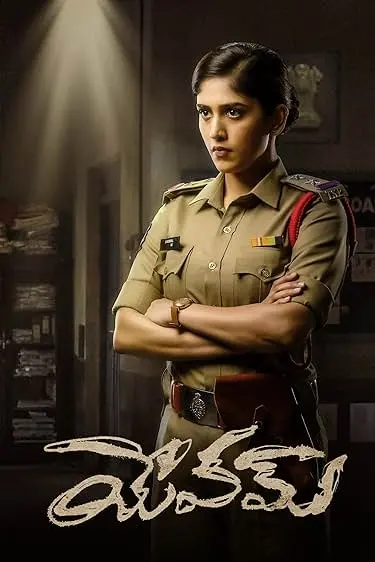 Movie Poster: Yevam