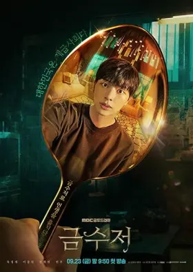 The Golden Spoon - Web Serie complete free on Castle