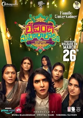 Lechindi Mahila Lokam - Movie free on Castle