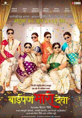 Baipan Bhari Deva - Movie free on Castle