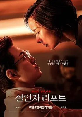 Sal-in-ja Ri-po-teu - Movie free on Castle